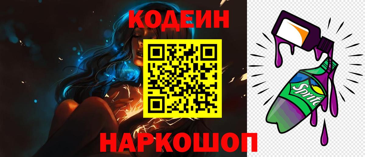 Павловский Посад  Codein Purple Drank  Вход с VPN 