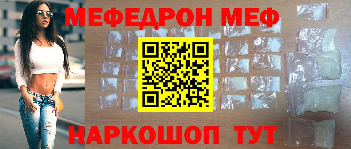 Мефедрон кристаллы Павловский Посад